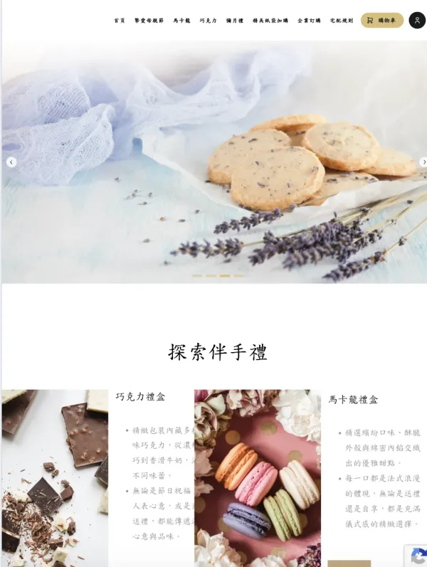Bonjour! 法式手工餅乾 網站畫面