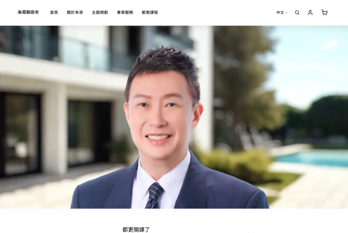Chu's Real Estate 使用 Big-O AI 永續智能電商平台的網站畫面