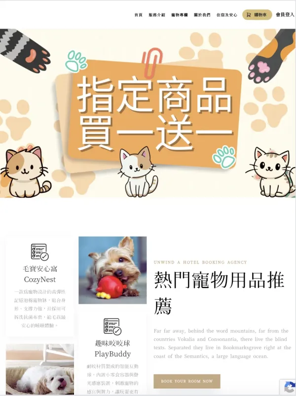 毛孩寵物精品 網站畫面