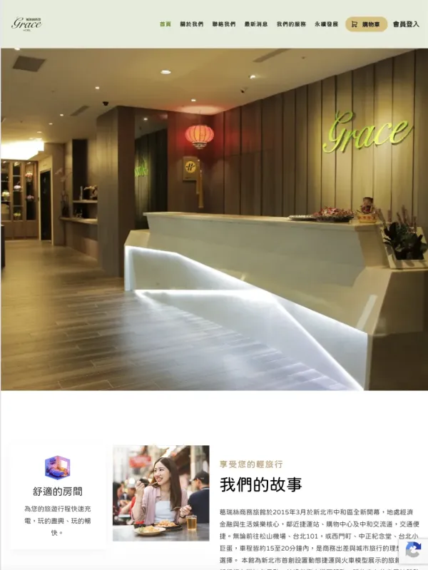 葛瑞絲商旅