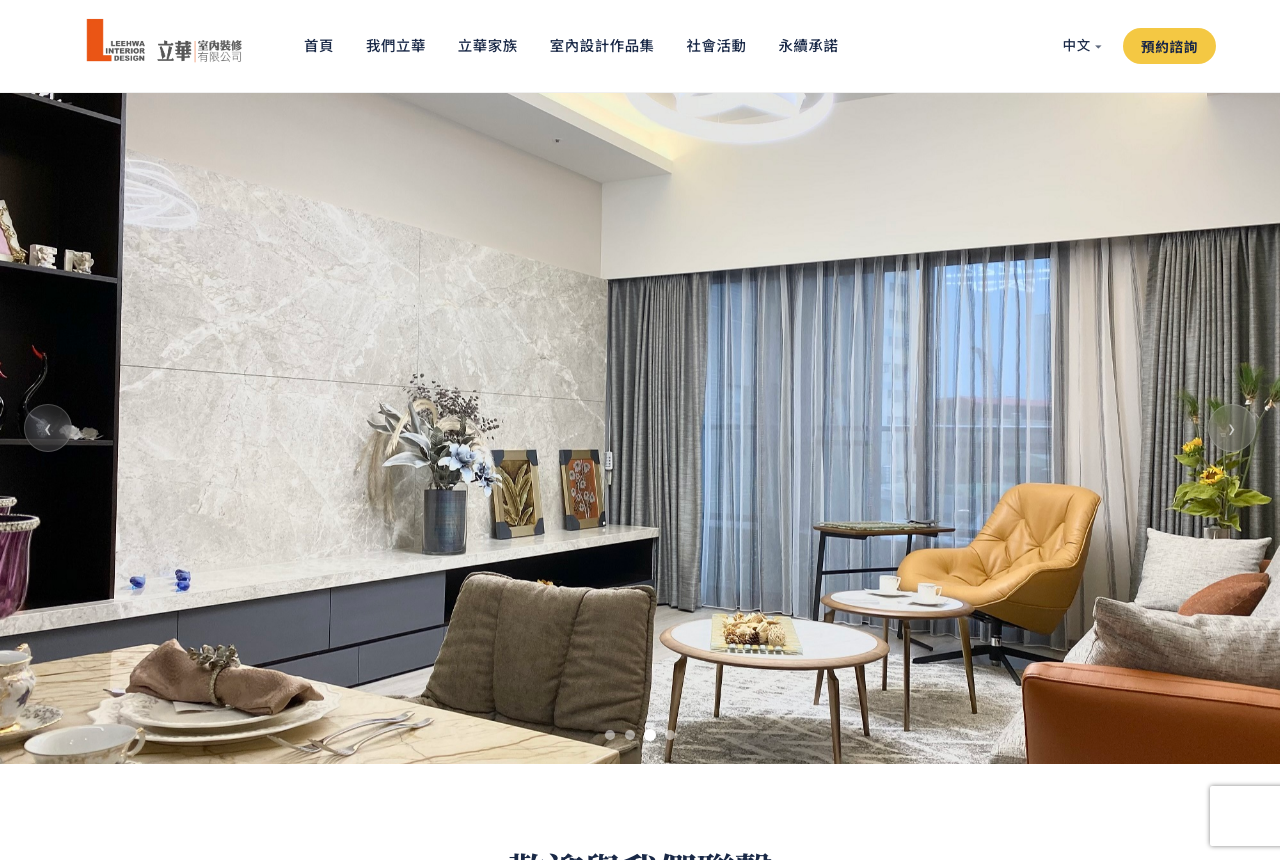 Leehwa Interior Design 使用 Big-O AI 永續智能電商平台的網站畫面