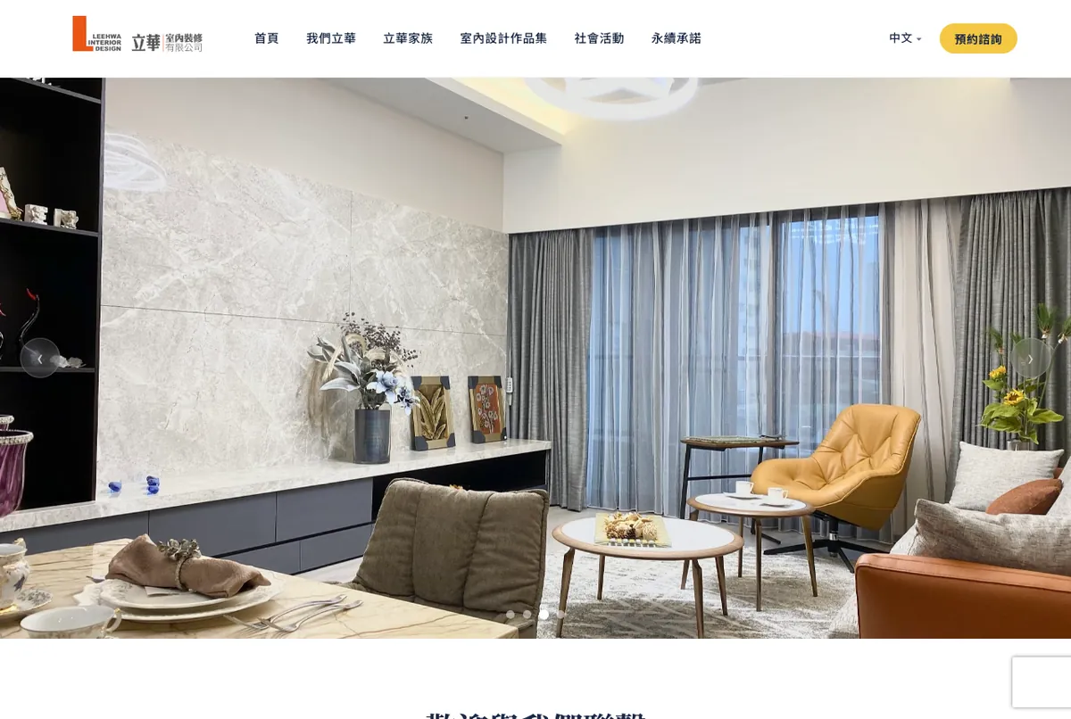Leehwa Interior Design 使用 Big-O AI 永續智能電商平台的網站畫面