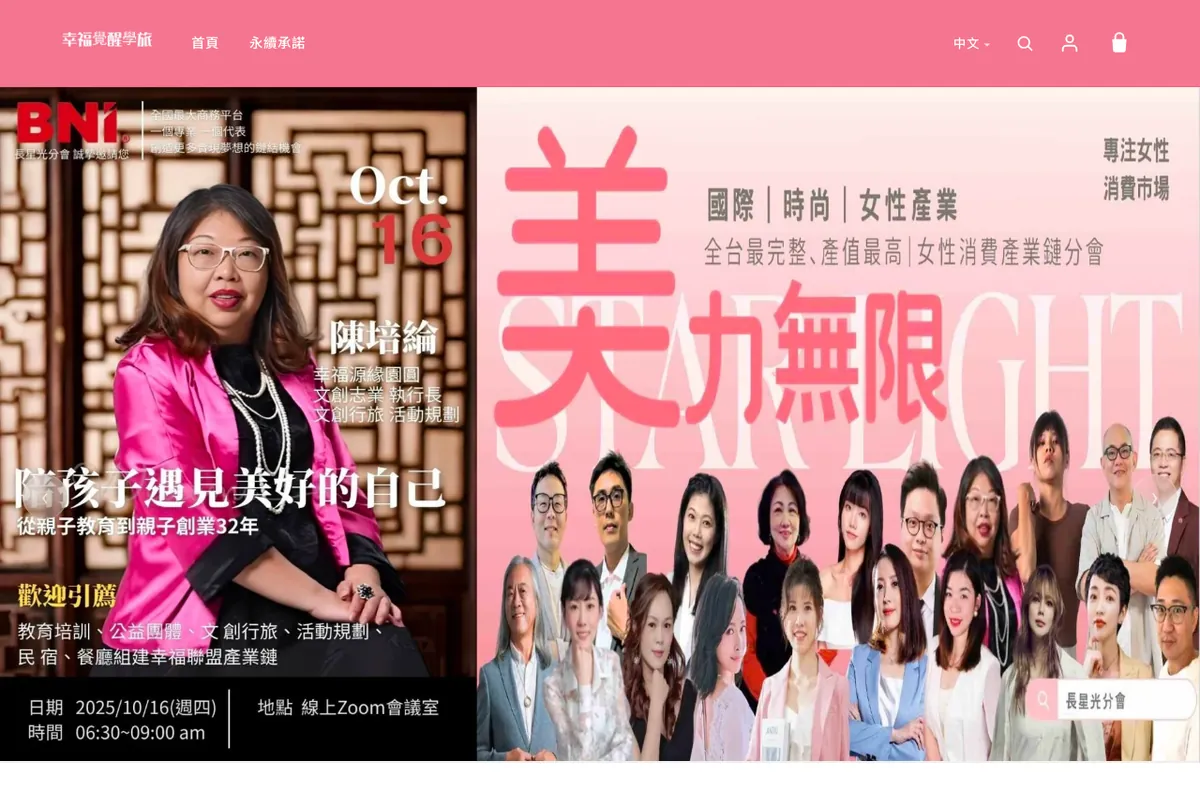 幸福覺醒學旅 網站畫面 — Big-O AI 永續智能電商平台客戶案例