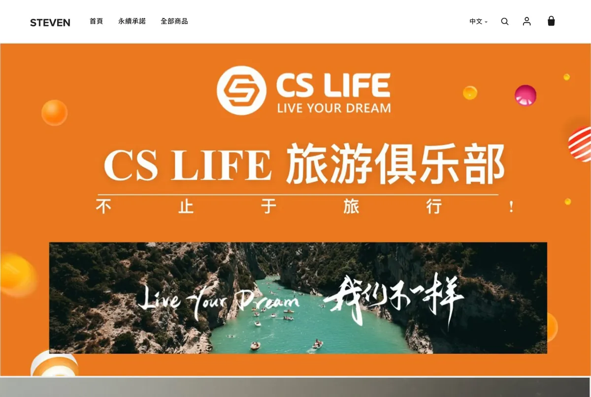 STEVEN 大藝文化 網站畫面 — Big-O AI 永續智能電商平台客戶案例